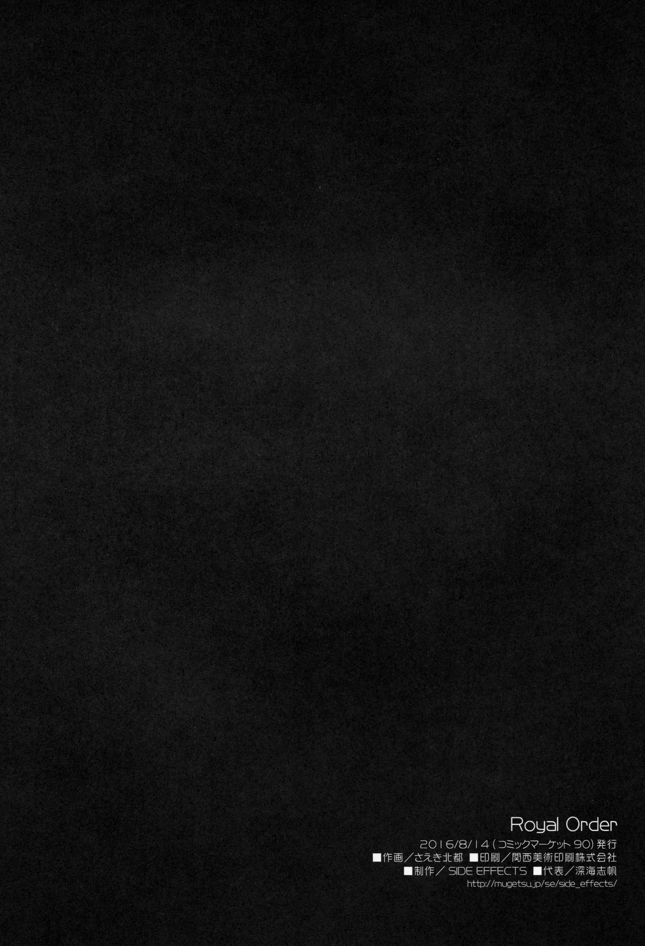 (C90) [SIDE EFFECTS (さえき北都)] Royal Order (グランブルーファンタジー)