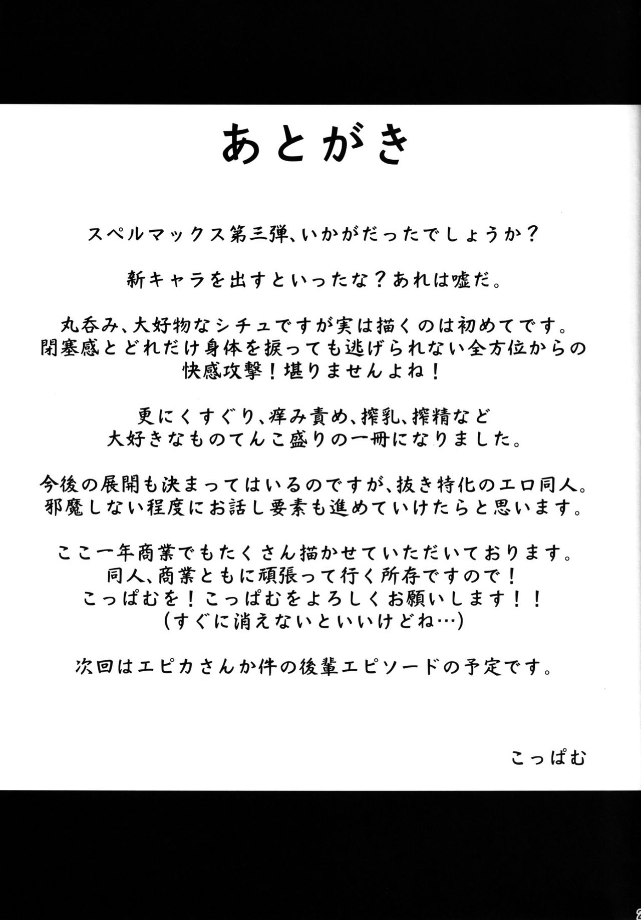 [ぱむの巣 (こっぱむ)] 絶倫飛翔スペルマックス～触手丸呑み調教編～ [中国翻訳] [DL版]