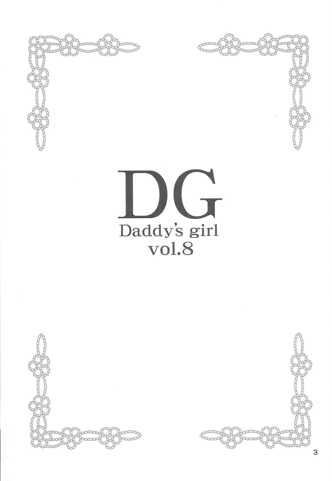 (C81) [NIKOPONDO (青山怜央)] DG - Daddy’s Girl Vol.8