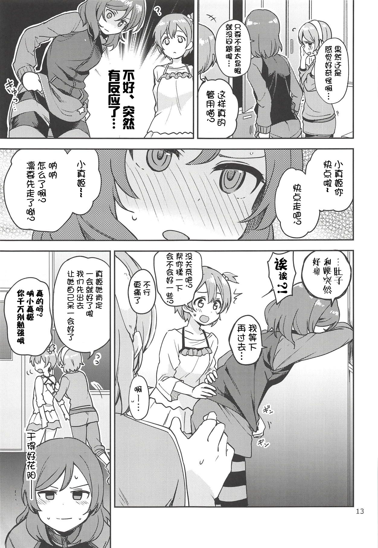 (C94) [クロ缶 (伊月クロ)] 凛の問題拡散中! (ラブライブ!) [中国翻訳]