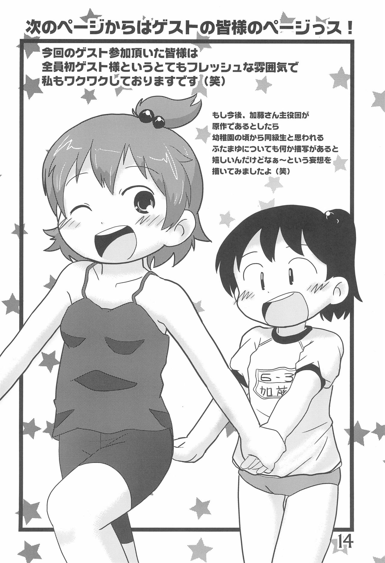 (C81) [春夏秋冬委員会 (よろず)] なんともないス!! (みつどもえ)