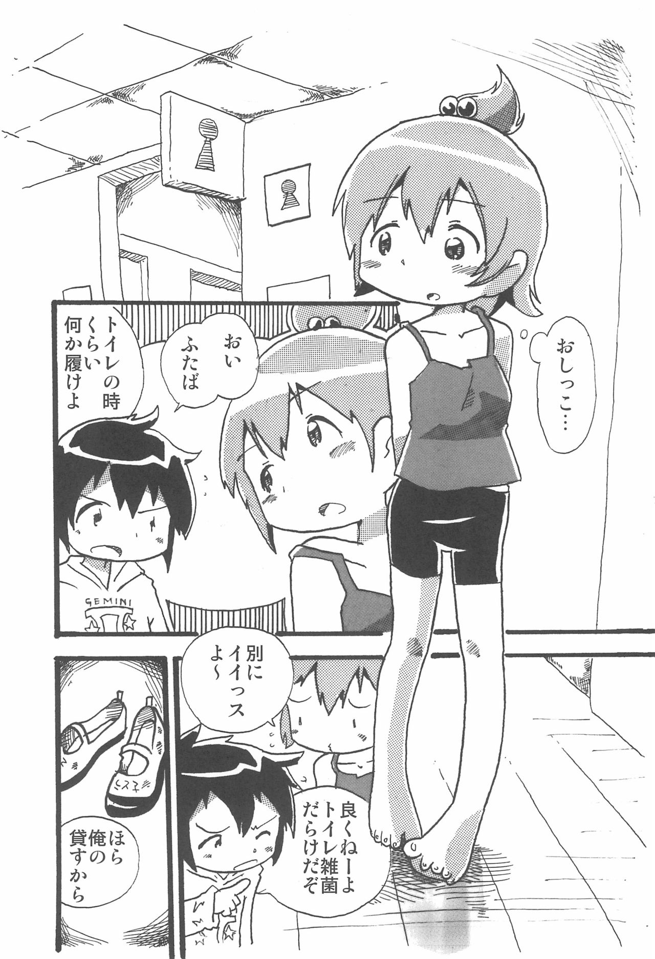 (C81) [春夏秋冬委員会 (よろず)] なんともないス!! (みつどもえ)