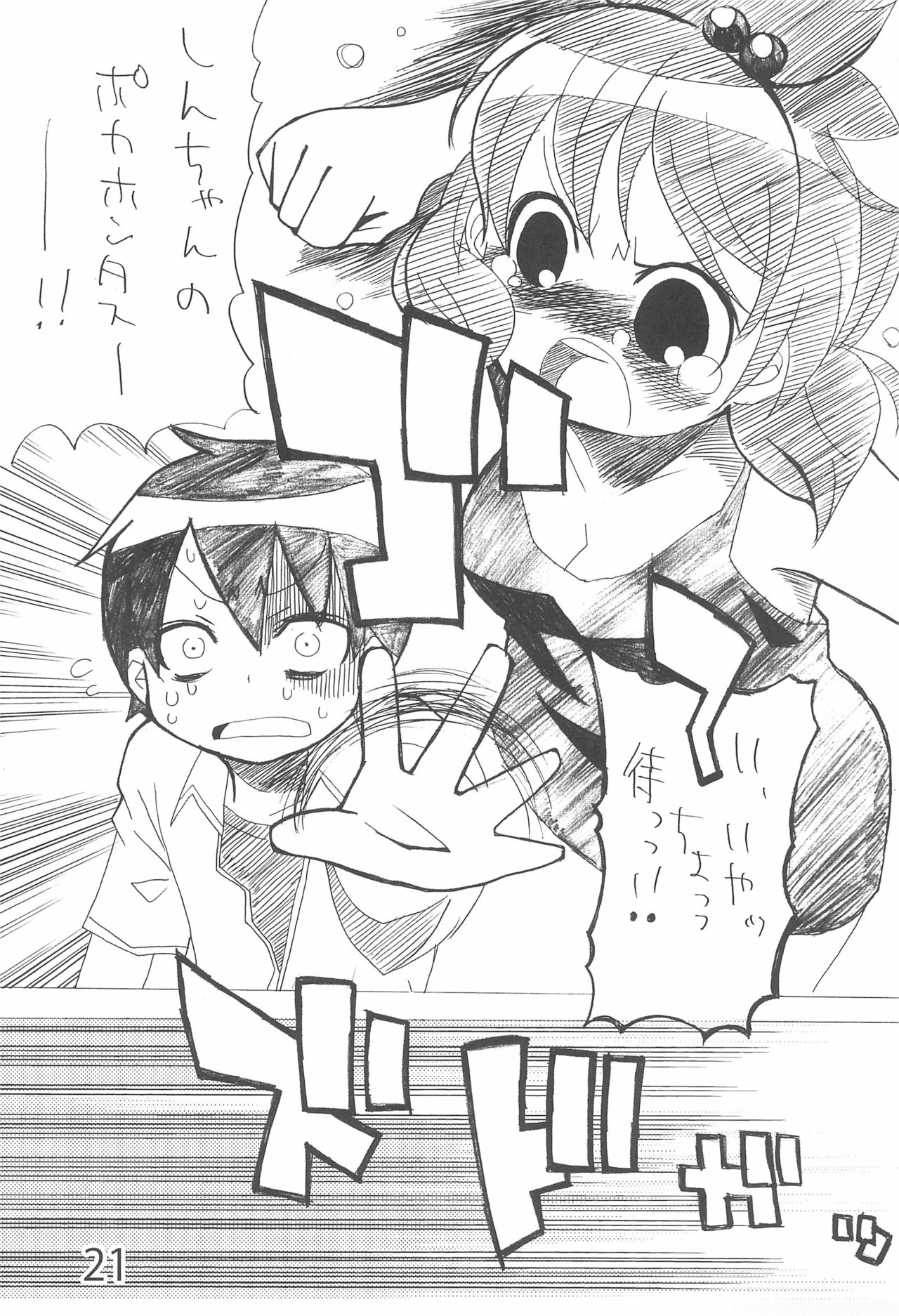 (C81) [春夏秋冬委員会 (よろず)] なんともないス!! (みつどもえ)