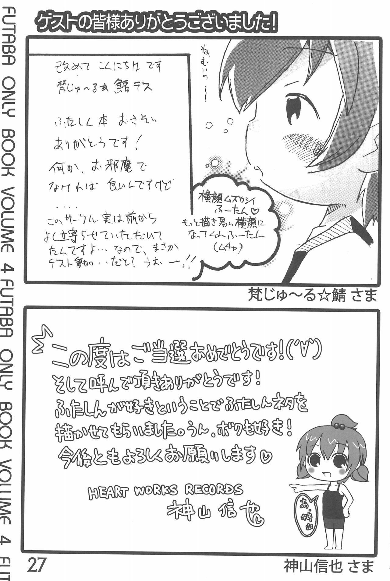 (C81) [春夏秋冬委員会 (よろず)] なんともないス!! (みつどもえ)