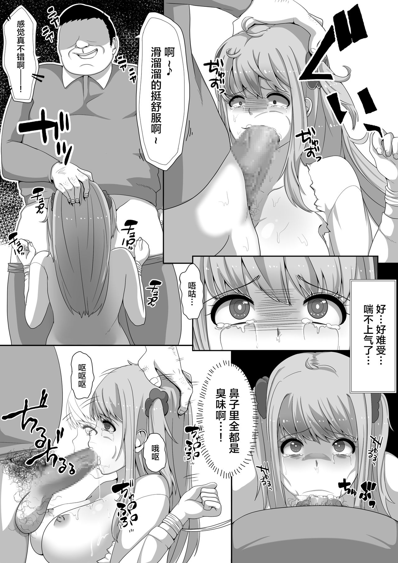 [いーめいど。] 生イキ!リベンジャー[中国翻訳]