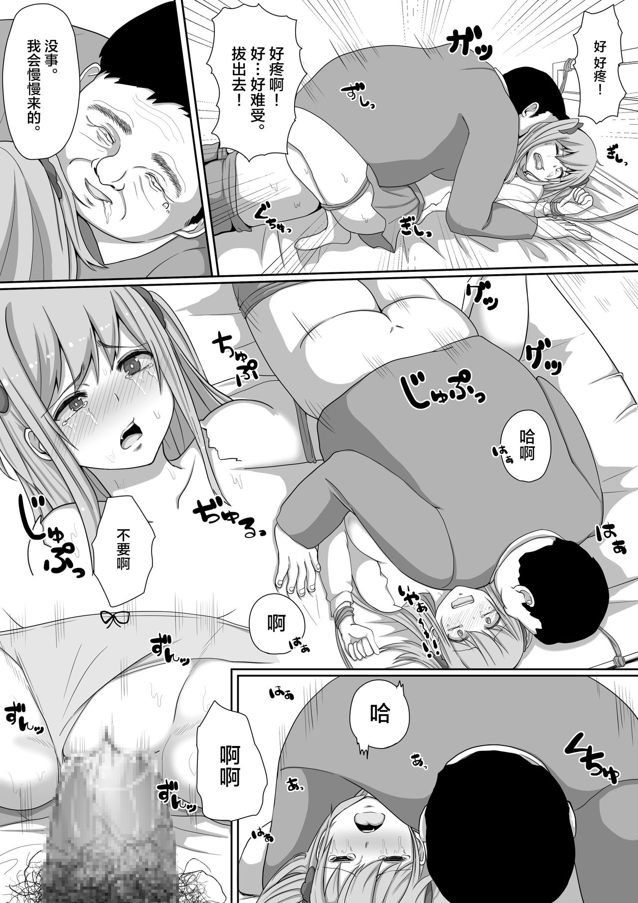 [いーめいど。] 生イキ!リベンジャー[中国翻訳]