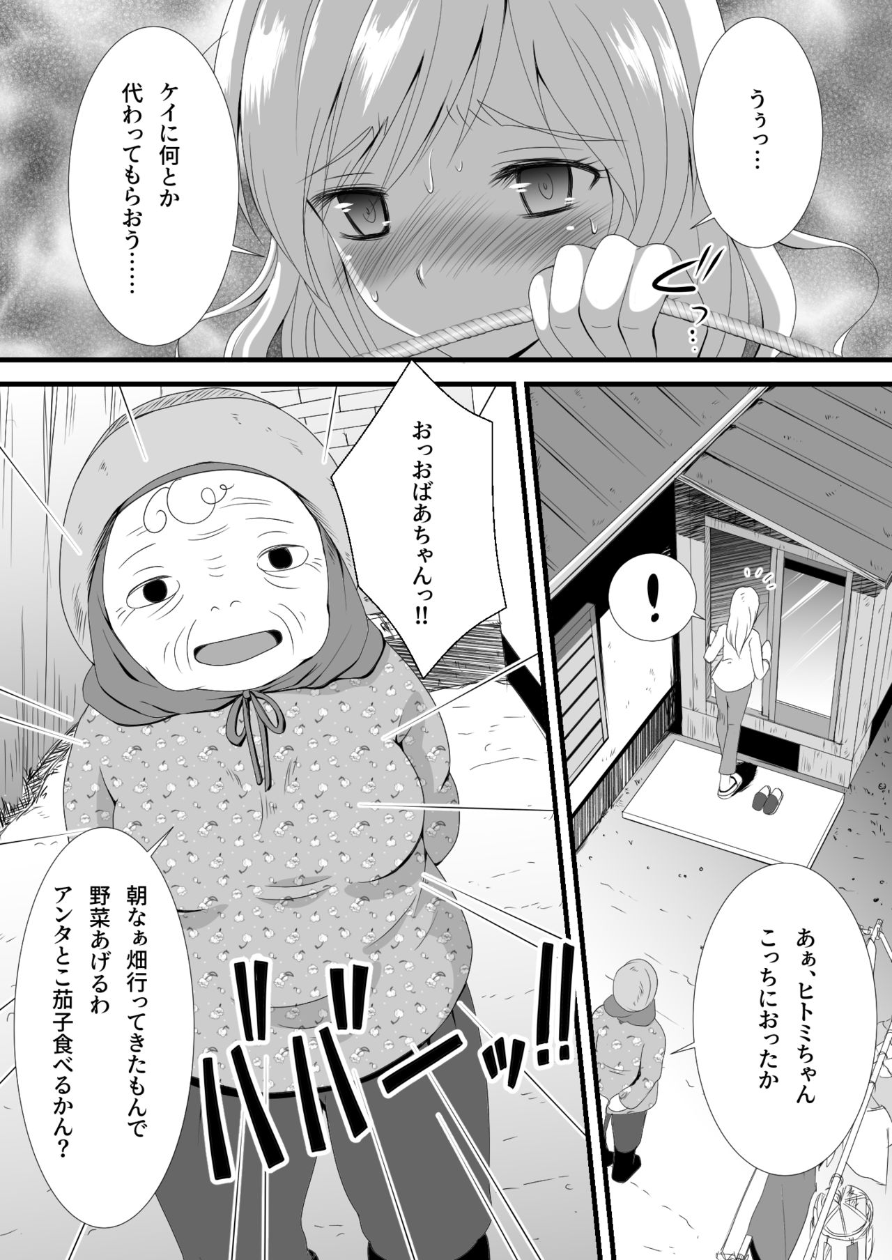 [へんたい娘 (ねずメーター)] すかすか 2