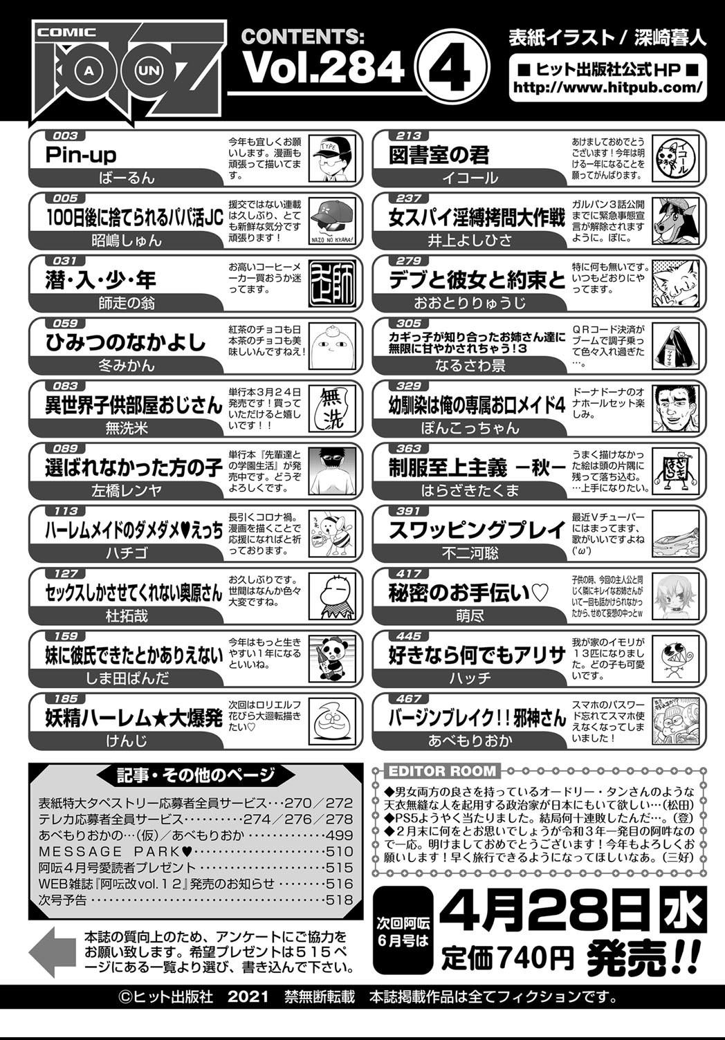 COMIC 阿吽 2021年4月号 [DL版]