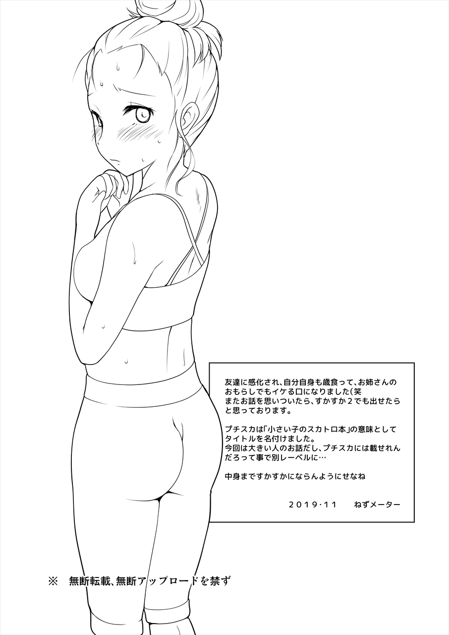 [へんたい娘 (ねずメーター)] すかすか