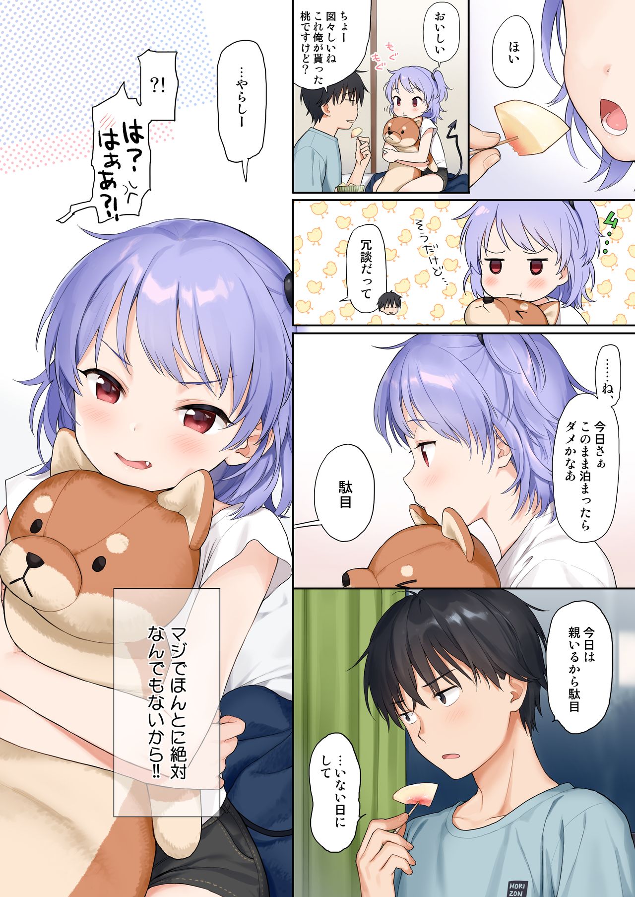 [不可不可 (関谷あさみ)] いんすたんとさっきゅ [DL版]