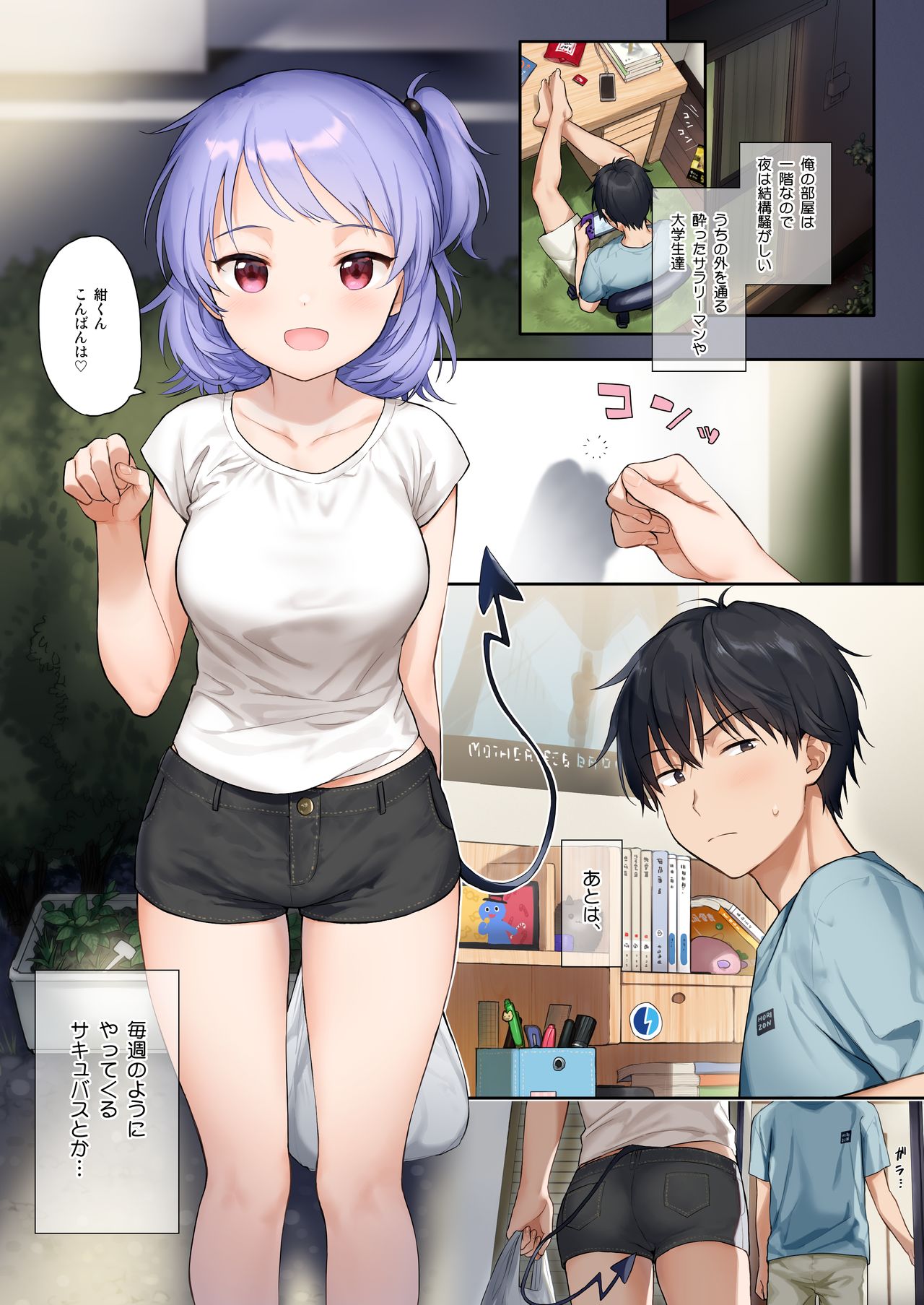 [不可不可 (関谷あさみ)] いんすたんとさっきゅ [DL版]