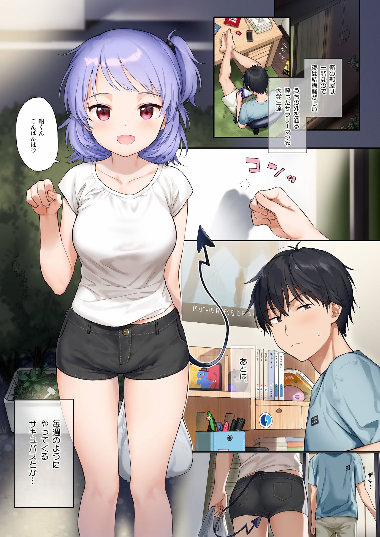 [不可不可 (関谷あさみ)] いんすたんとさっきゅ [DL版]