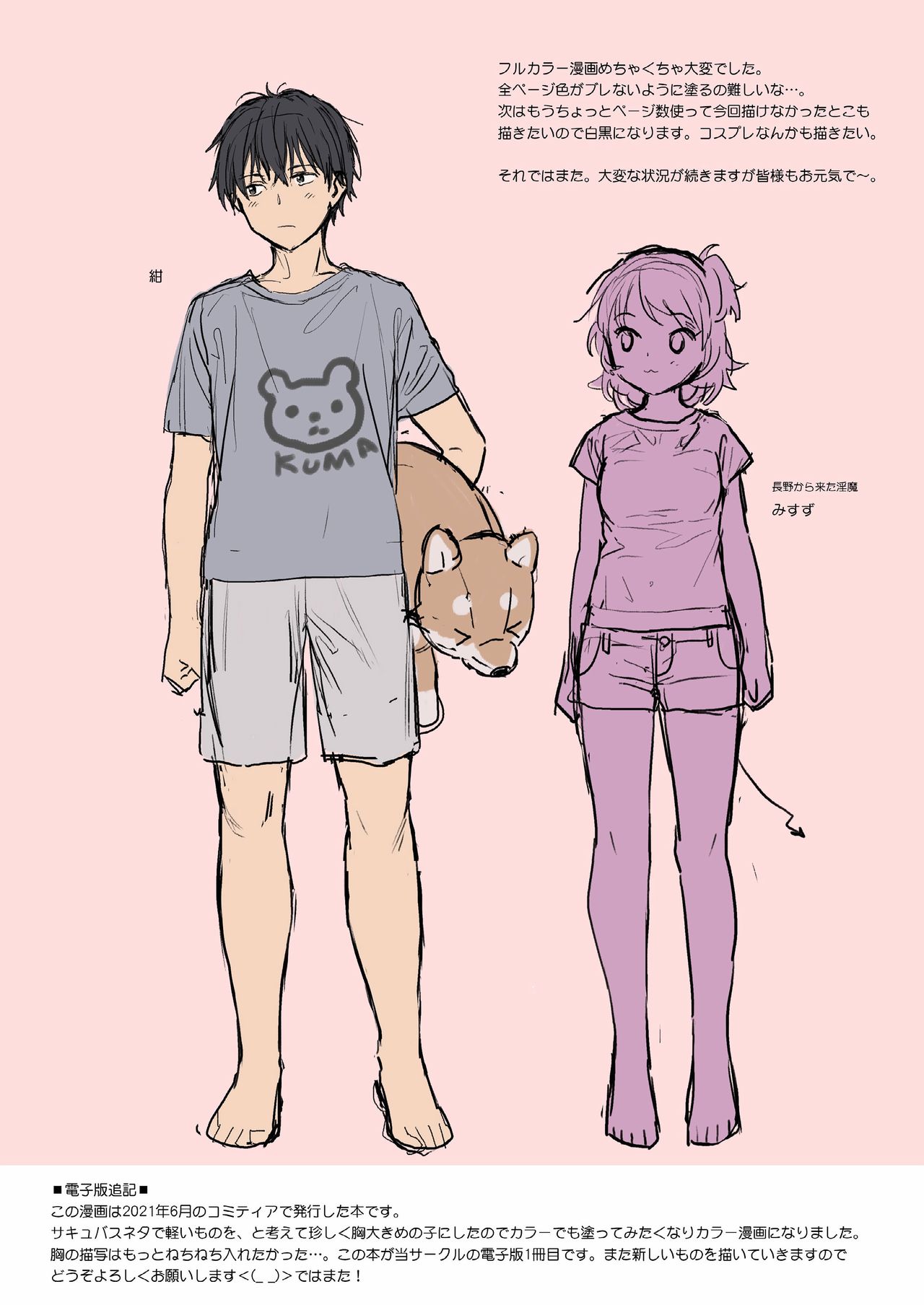 [不可不可 (関谷あさみ)] いんすたんとさっきゅ [DL版]