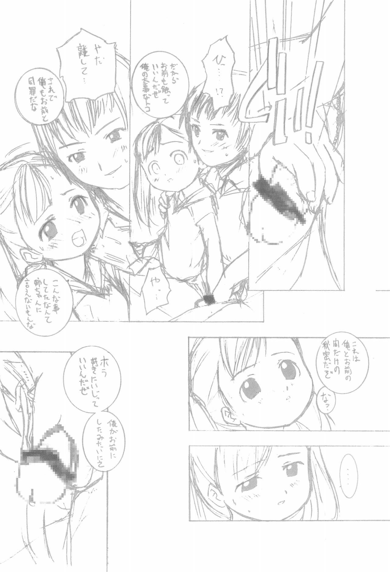 (C64) [非常措置 (ひろよし)] えんぴつまんがpatchwork