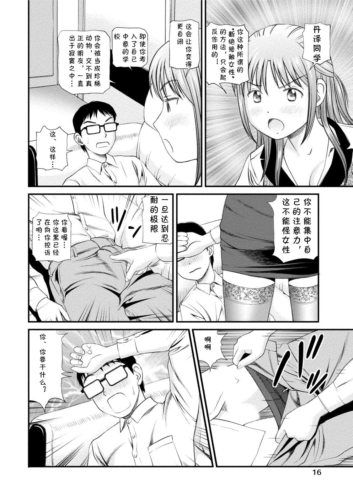 [杏咲モラル] 麻由子先生のじっせん♥講座 (淫らなキミのオトし方) [中国翻訳] [DL版]