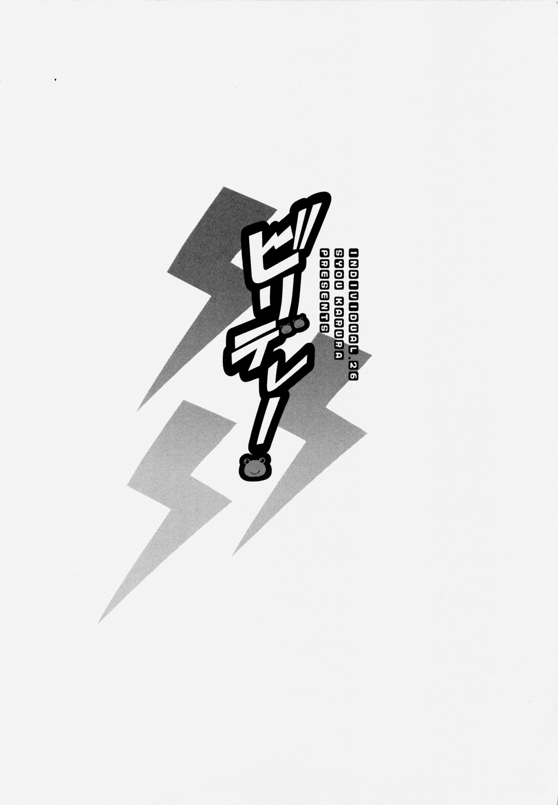 (COMIC1☆4) [芸は身を救う!! (華瑠羅翔)] ビリデレ! (とある科学の超電磁砲) [英訳]