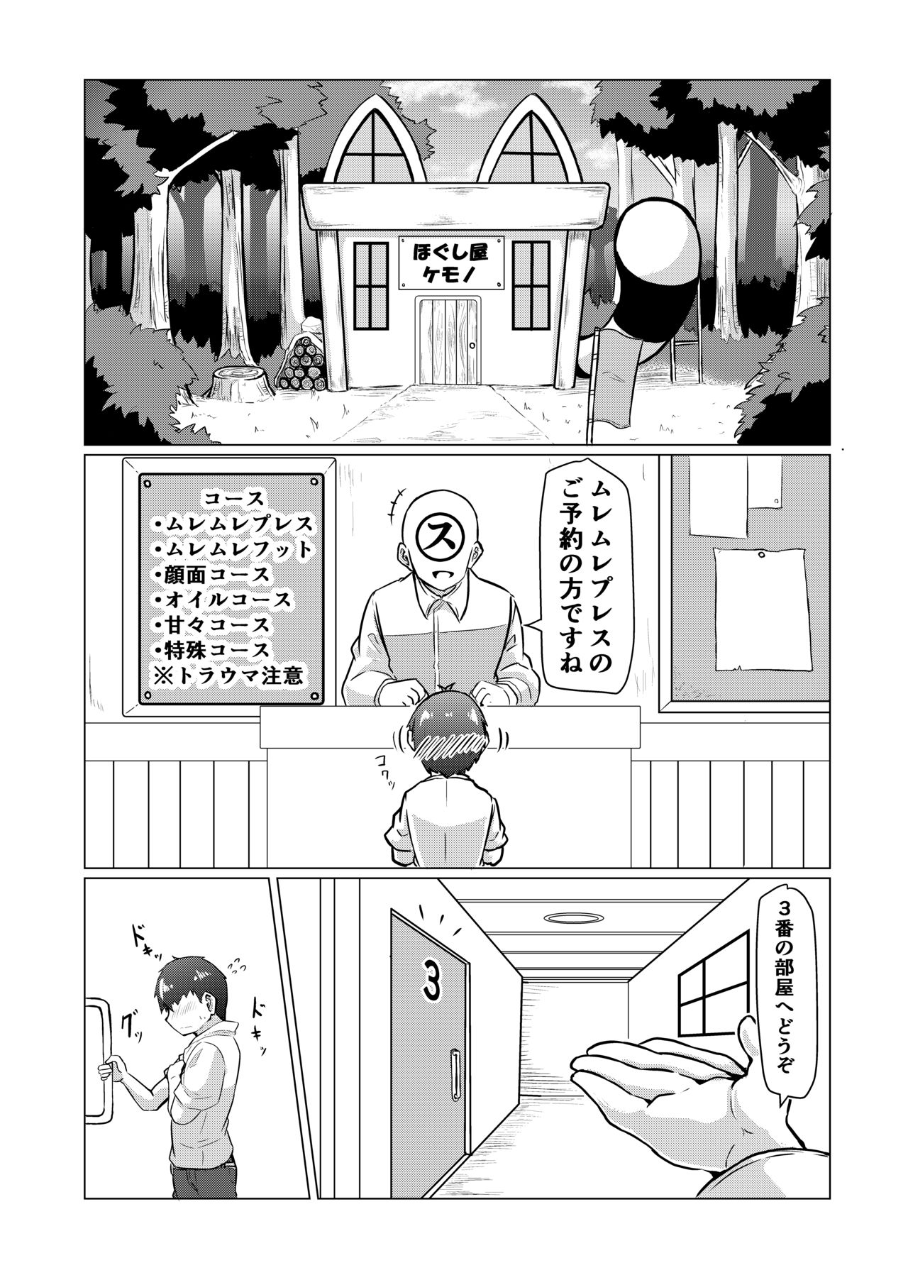 [香り立つ茶屋 (お茶の出がらし)] ほぐし屋けもの (けものフレンズ)