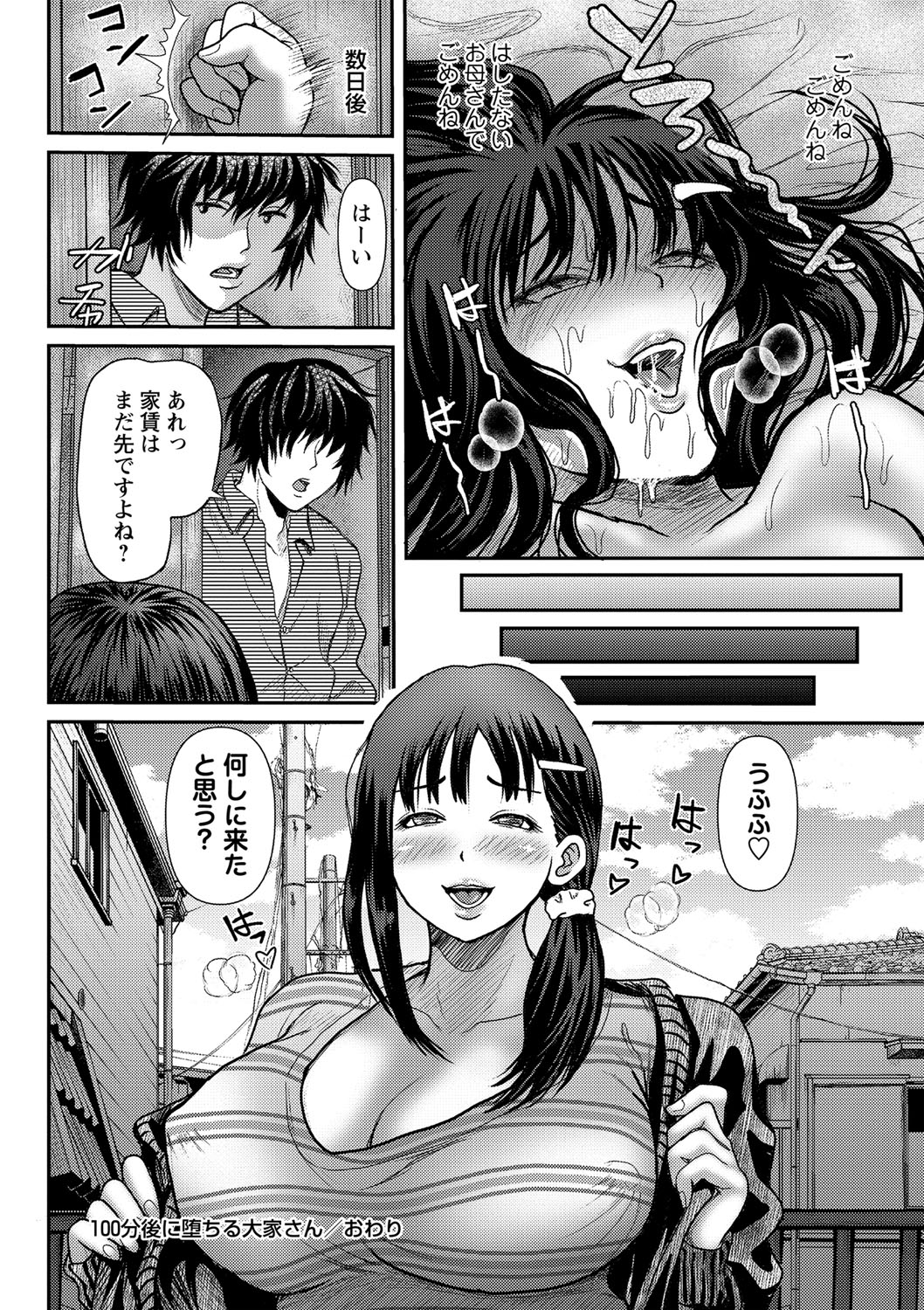 [えんぷろ] 巨乳発情トランス [DL版]