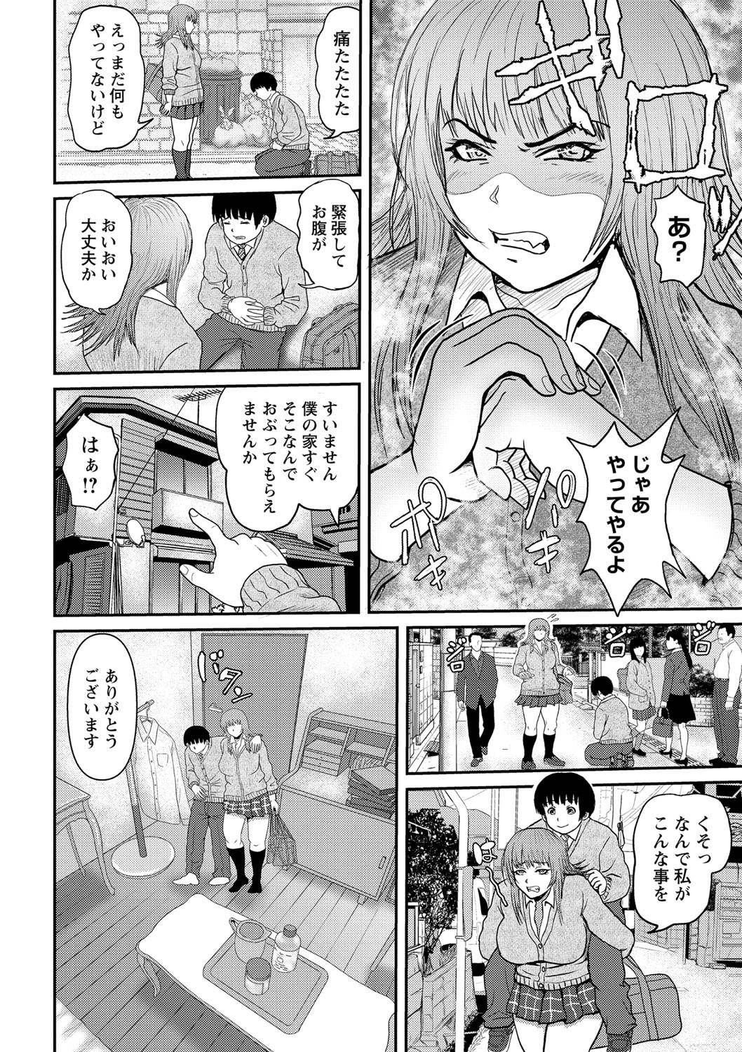 [えんぷろ] 巨乳発情トランス [DL版]