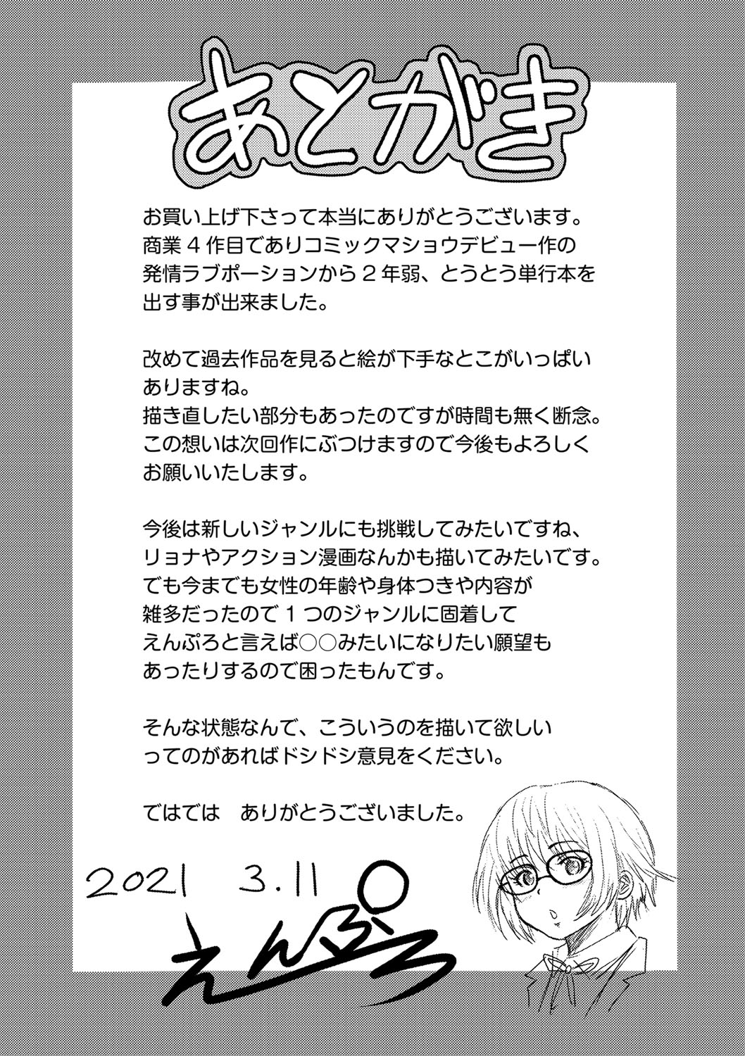 [えんぷろ] 巨乳発情トランス [DL版]