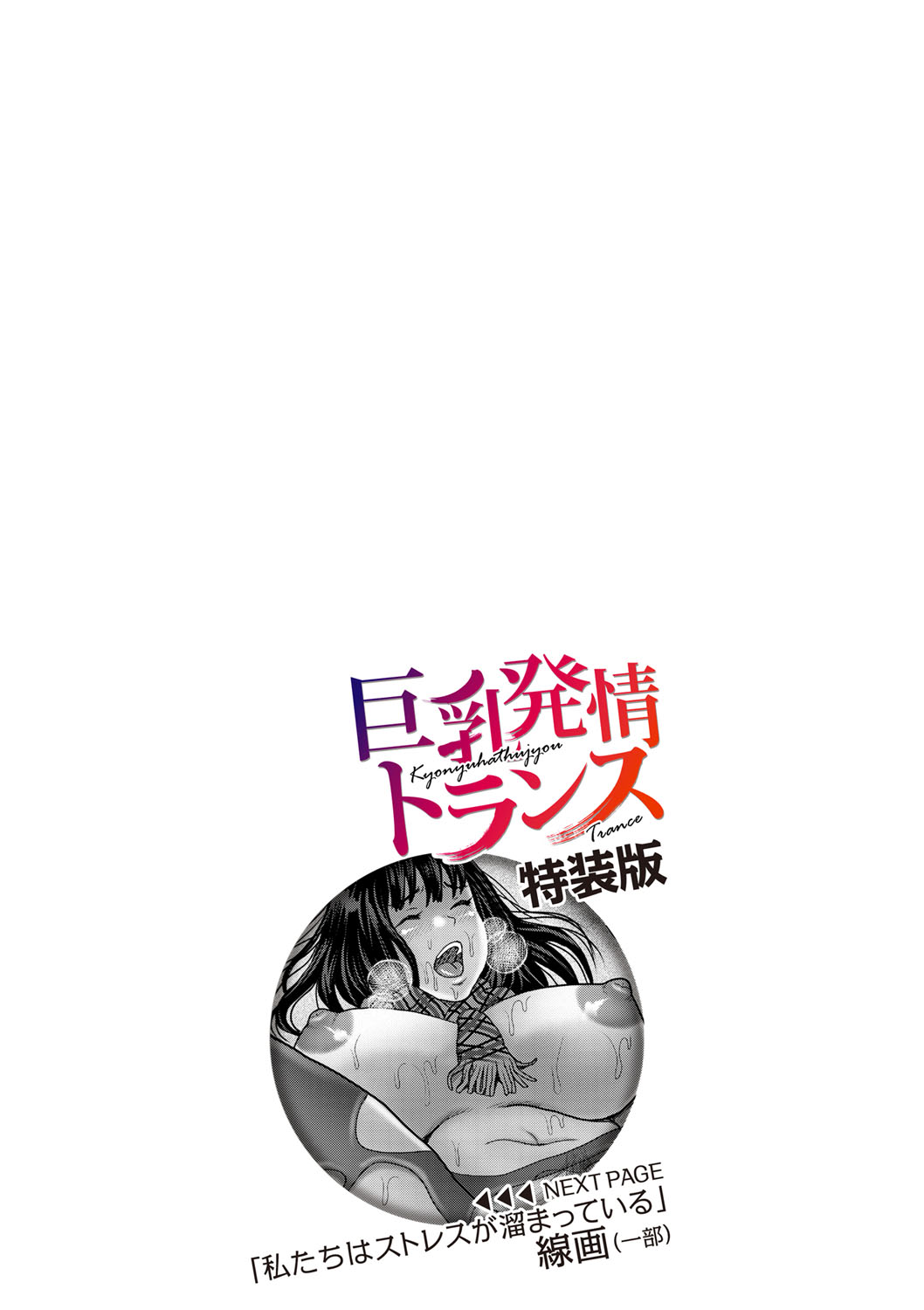 [えんぷろ] 巨乳発情トランス [DL版]