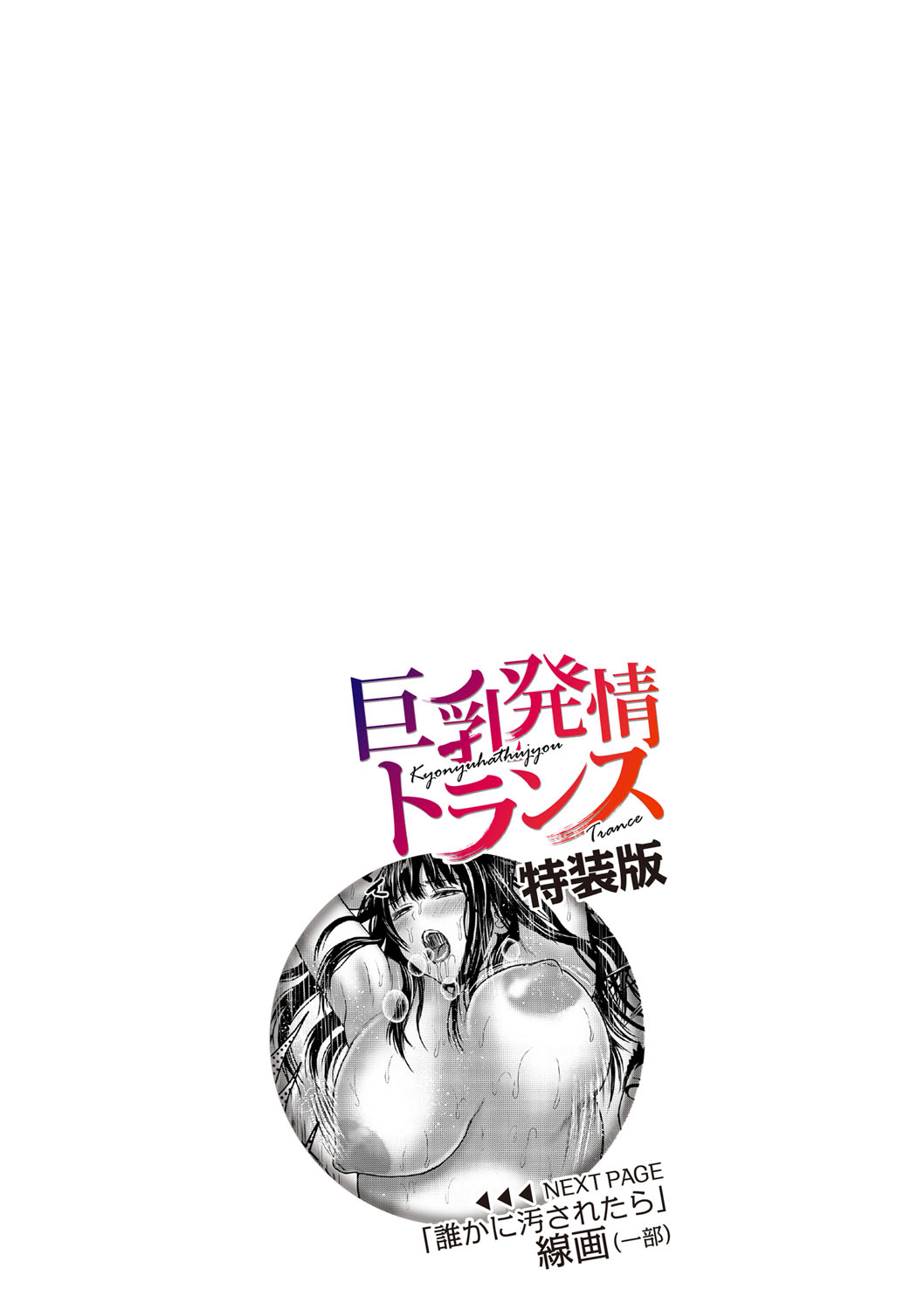 [えんぷろ] 巨乳発情トランス [DL版]