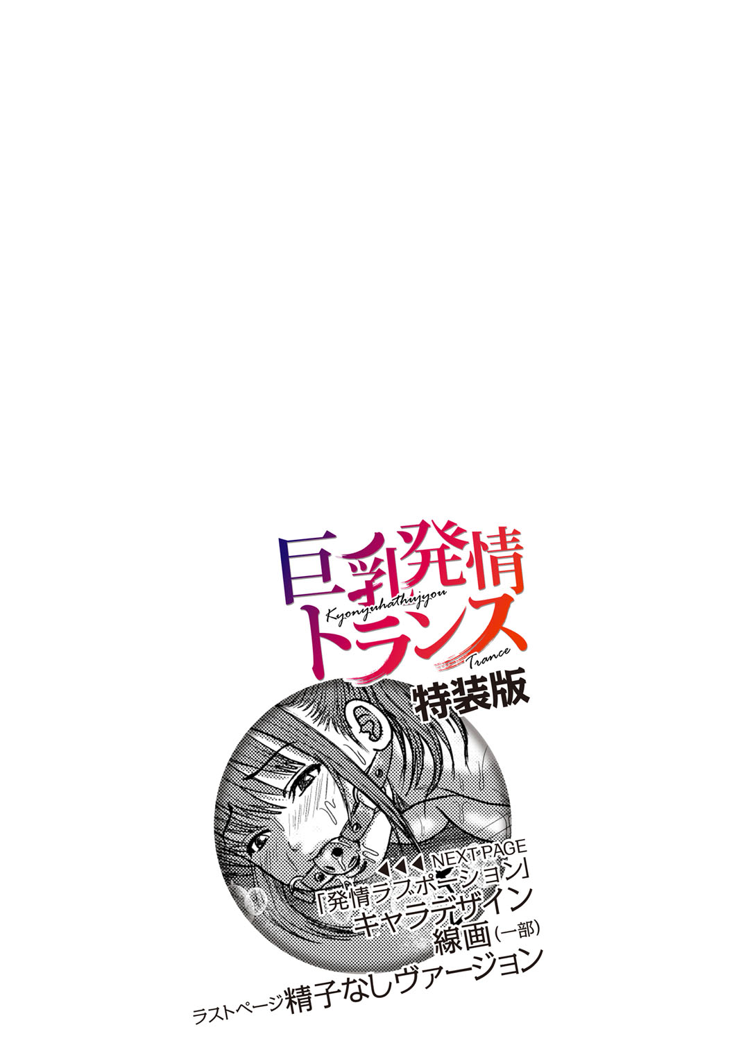 [えんぷろ] 巨乳発情トランス [DL版]