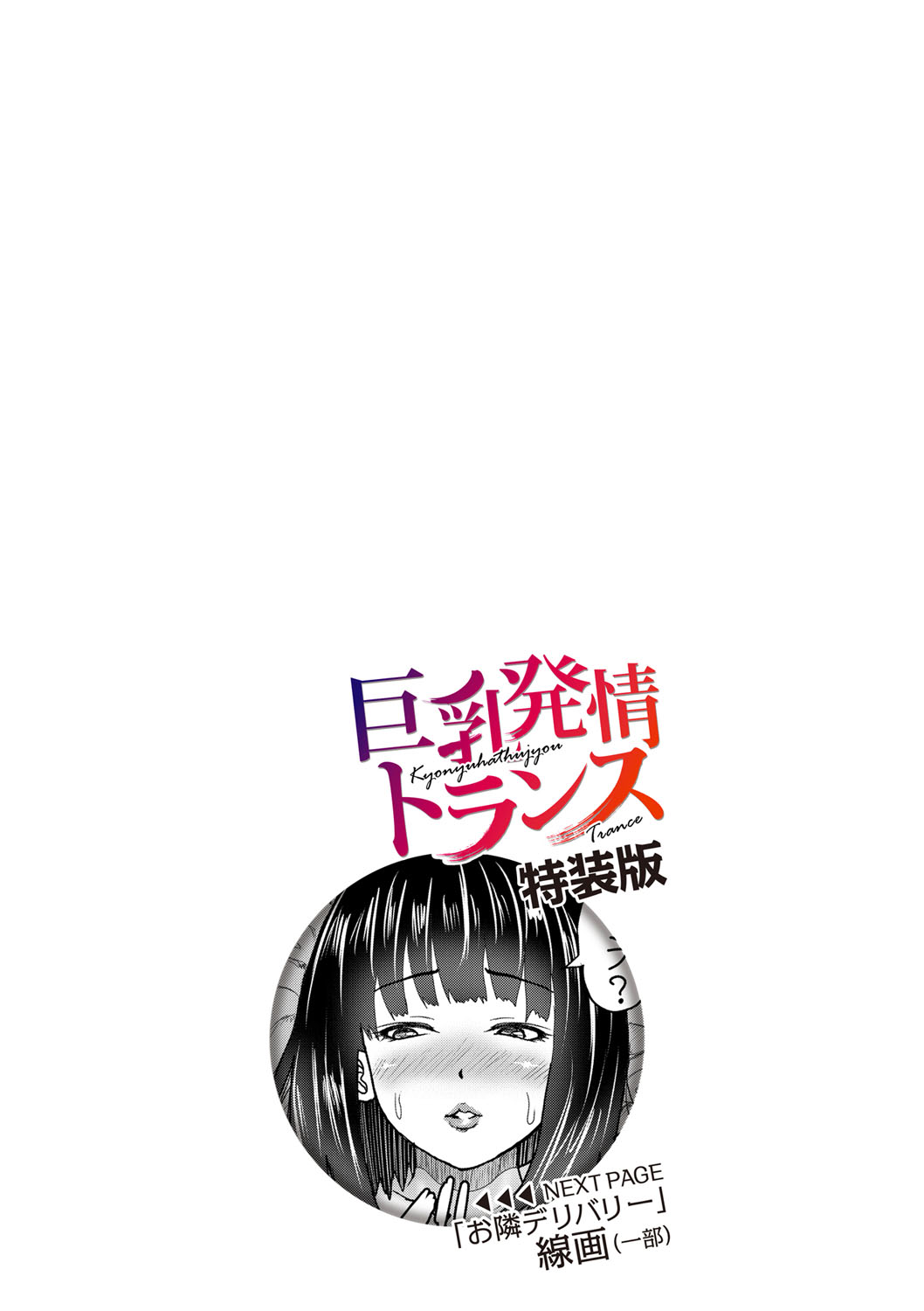 [えんぷろ] 巨乳発情トランス [DL版]