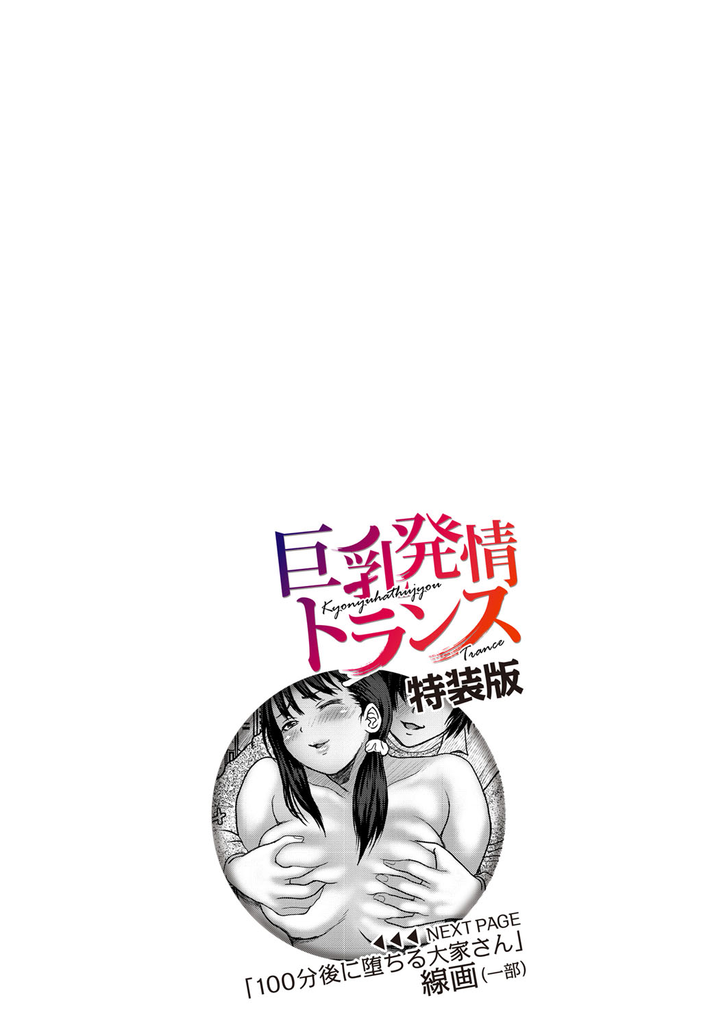 [えんぷろ] 巨乳発情トランス [DL版]