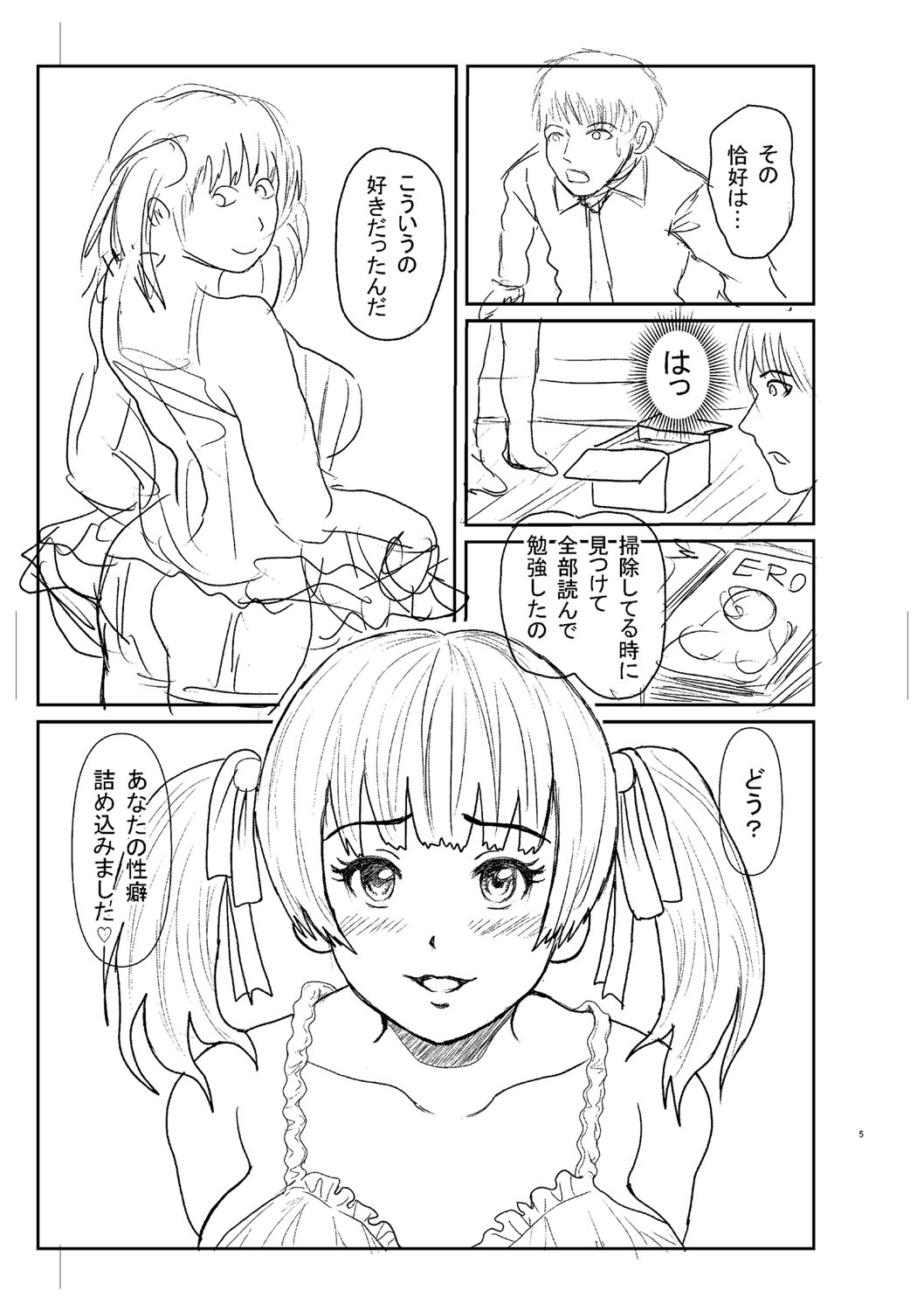 [えんぷろ] 巨乳発情トランス [DL版]