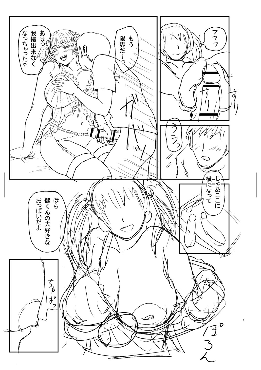 [えんぷろ] 巨乳発情トランス [DL版]