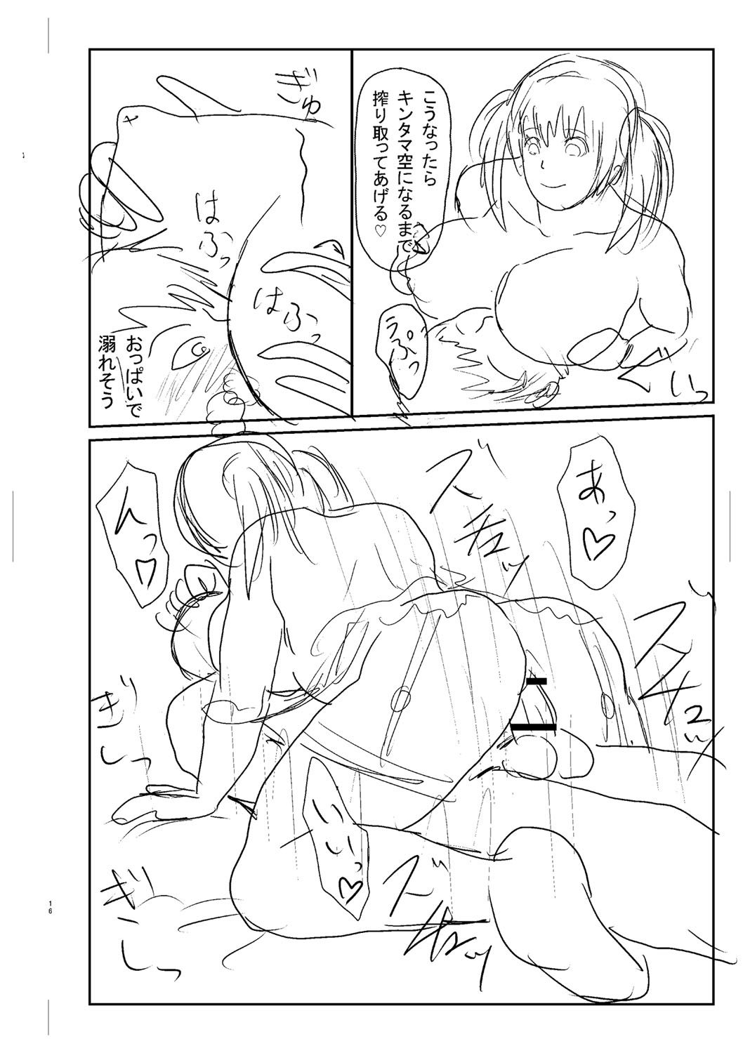 [えんぷろ] 巨乳発情トランス [DL版]