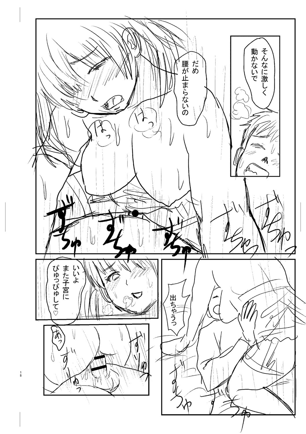 [えんぷろ] 巨乳発情トランス [DL版]