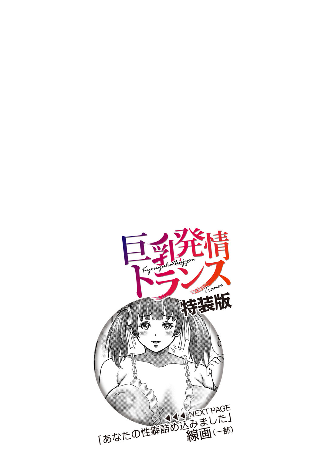 [えんぷろ] 巨乳発情トランス [DL版]