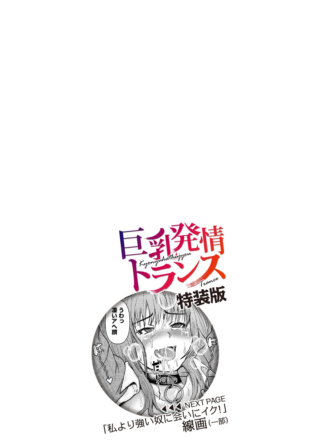 [えんぷろ] 巨乳発情トランス [DL版]