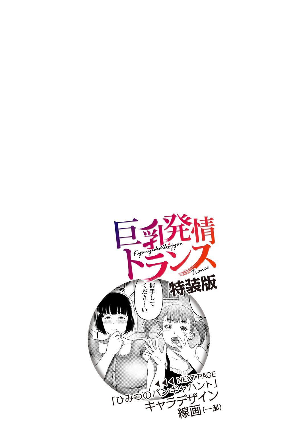 [えんぷろ] 巨乳発情トランス [DL版]