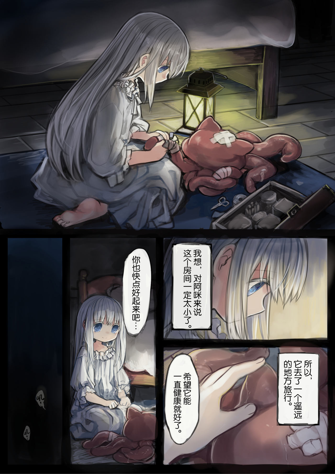 [観用少女 (こもた)] Connect-少女は触手と愛をつむぐ-[中国翻訳]