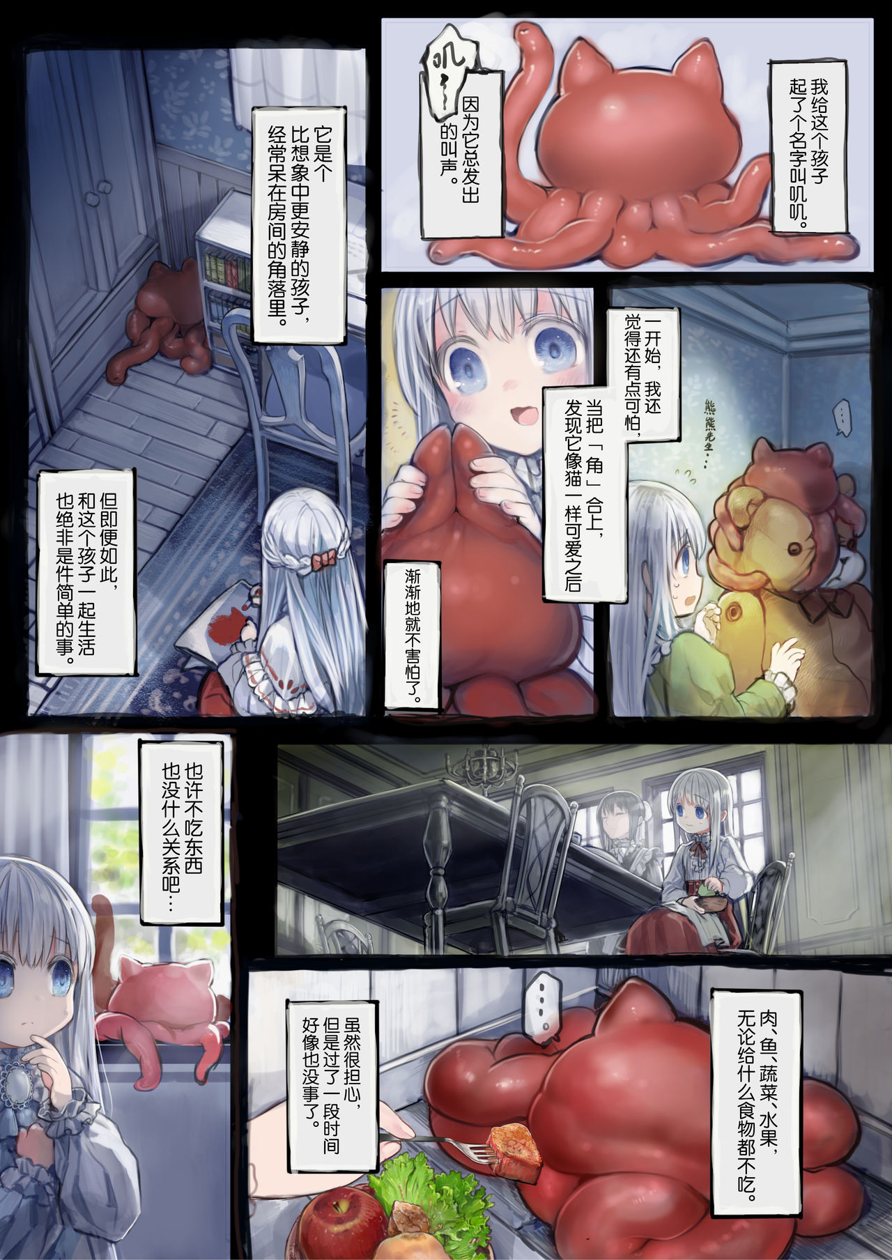 [観用少女 (こもた)] Connect-少女は触手と愛をつむぐ-[中国翻訳]