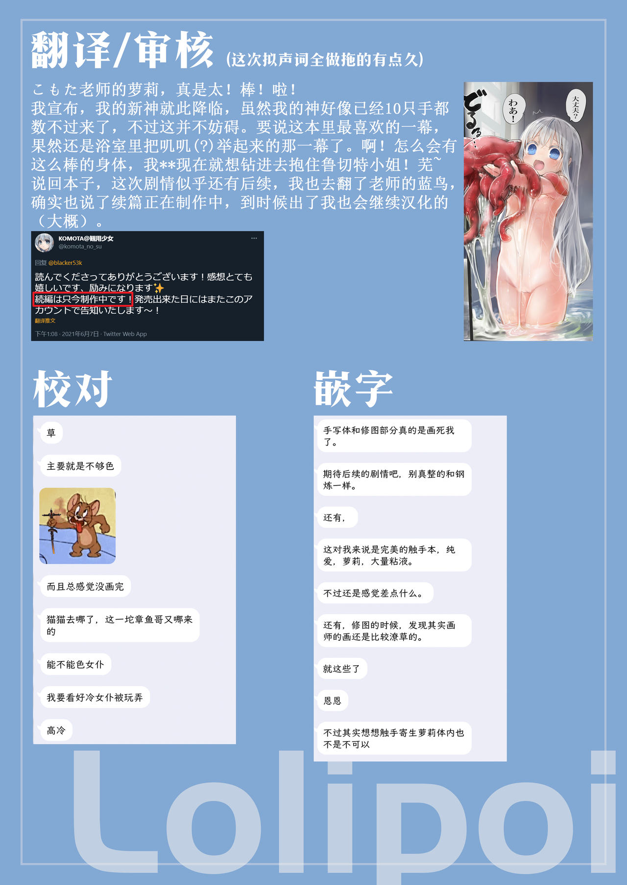 [観用少女 (こもた)] Connect-少女は触手と愛をつむぐ-[中国翻訳]