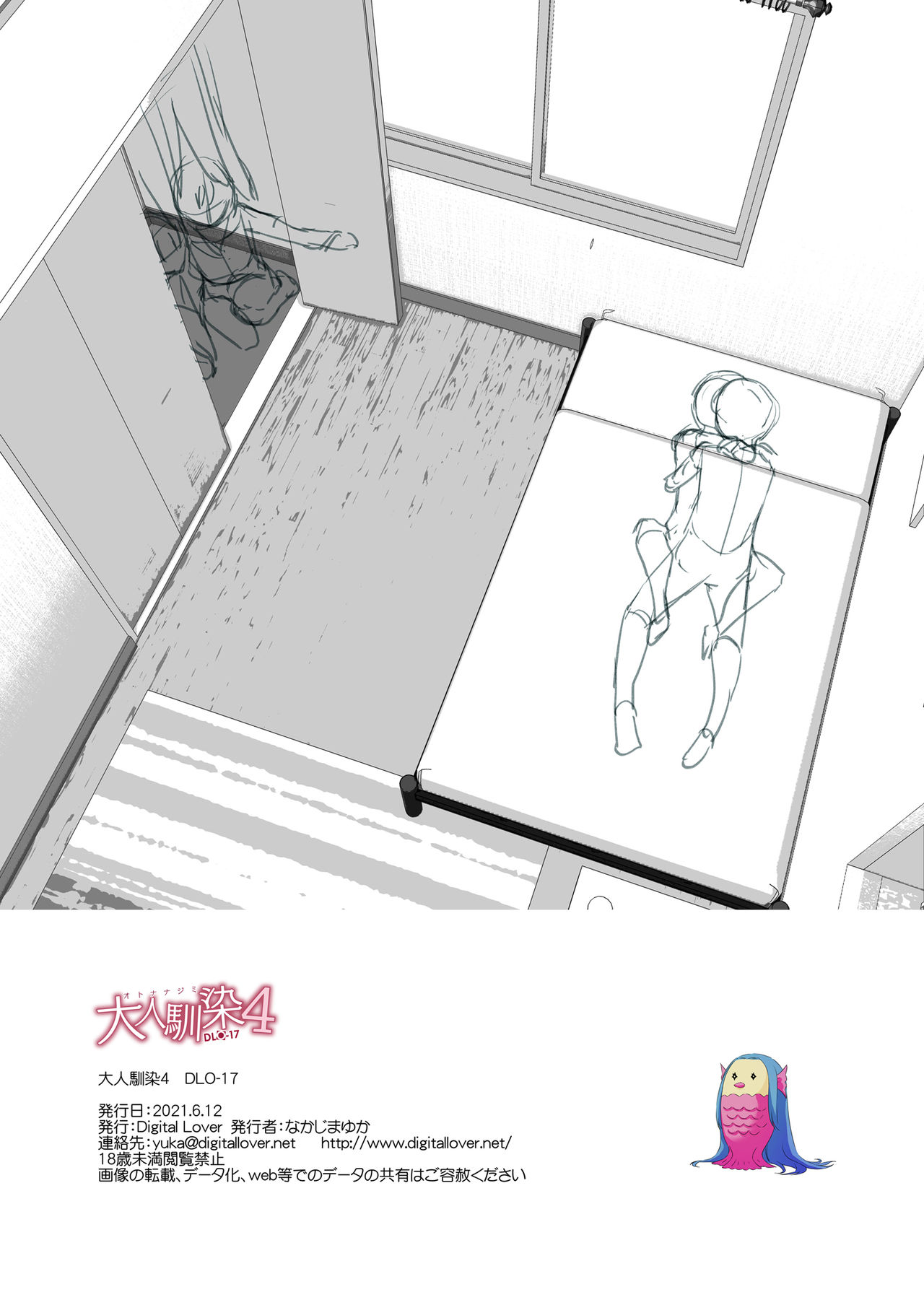 [Digital Lover (なかじまゆか)] 大人馴染4 DLO-17