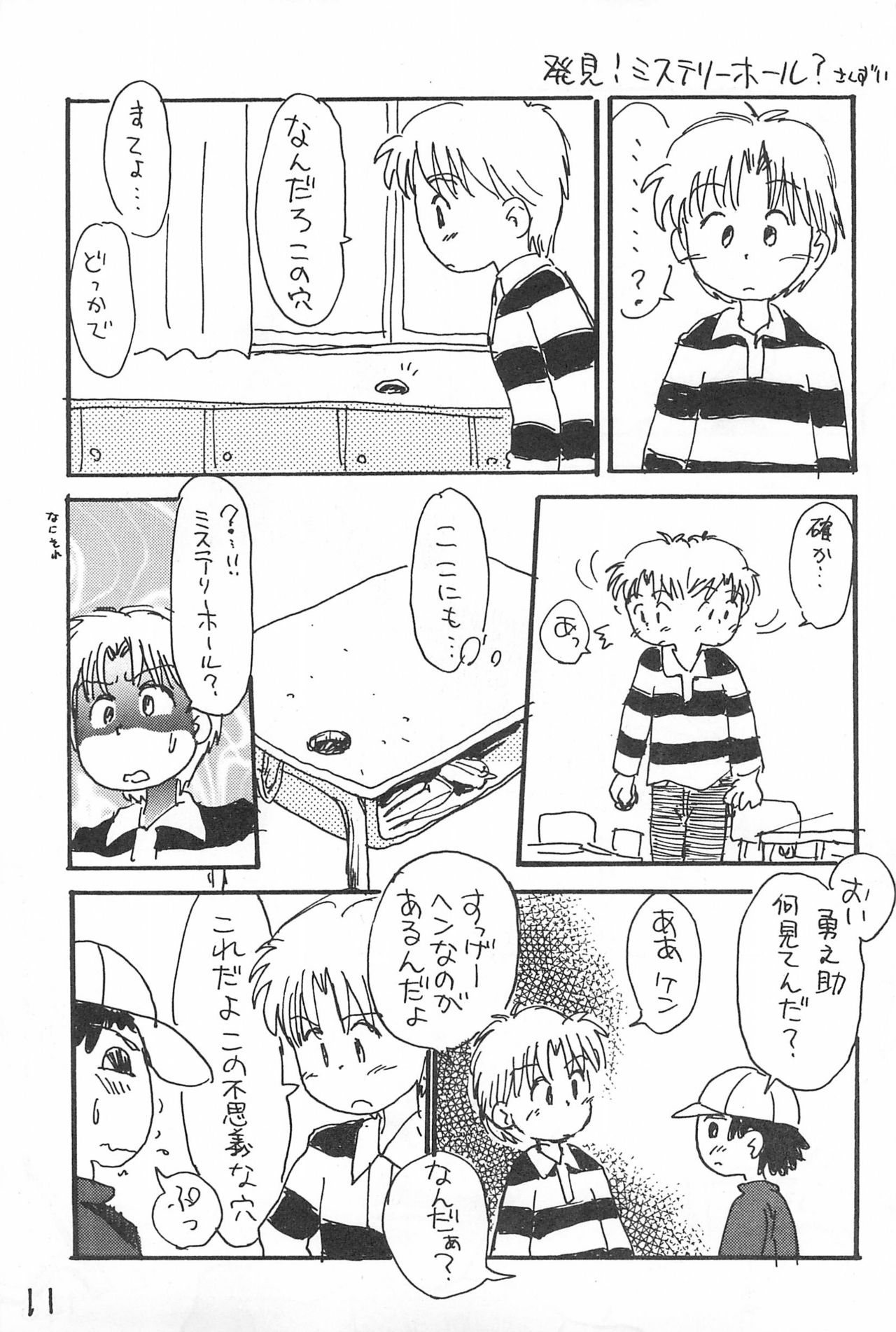 (C52) [酸欠集 (さんずい)] でがらしあずきちゃん (あずきちゃん)