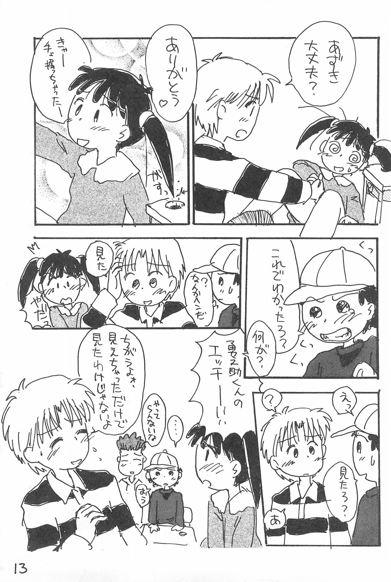 (C52) [酸欠集 (さんずい)] でがらしあずきちゃん (あずきちゃん)