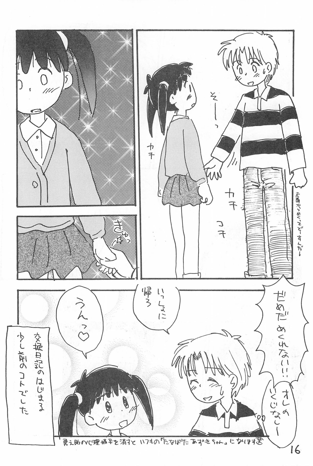 (C52) [酸欠集 (さんずい)] でがらしあずきちゃん (あずきちゃん)