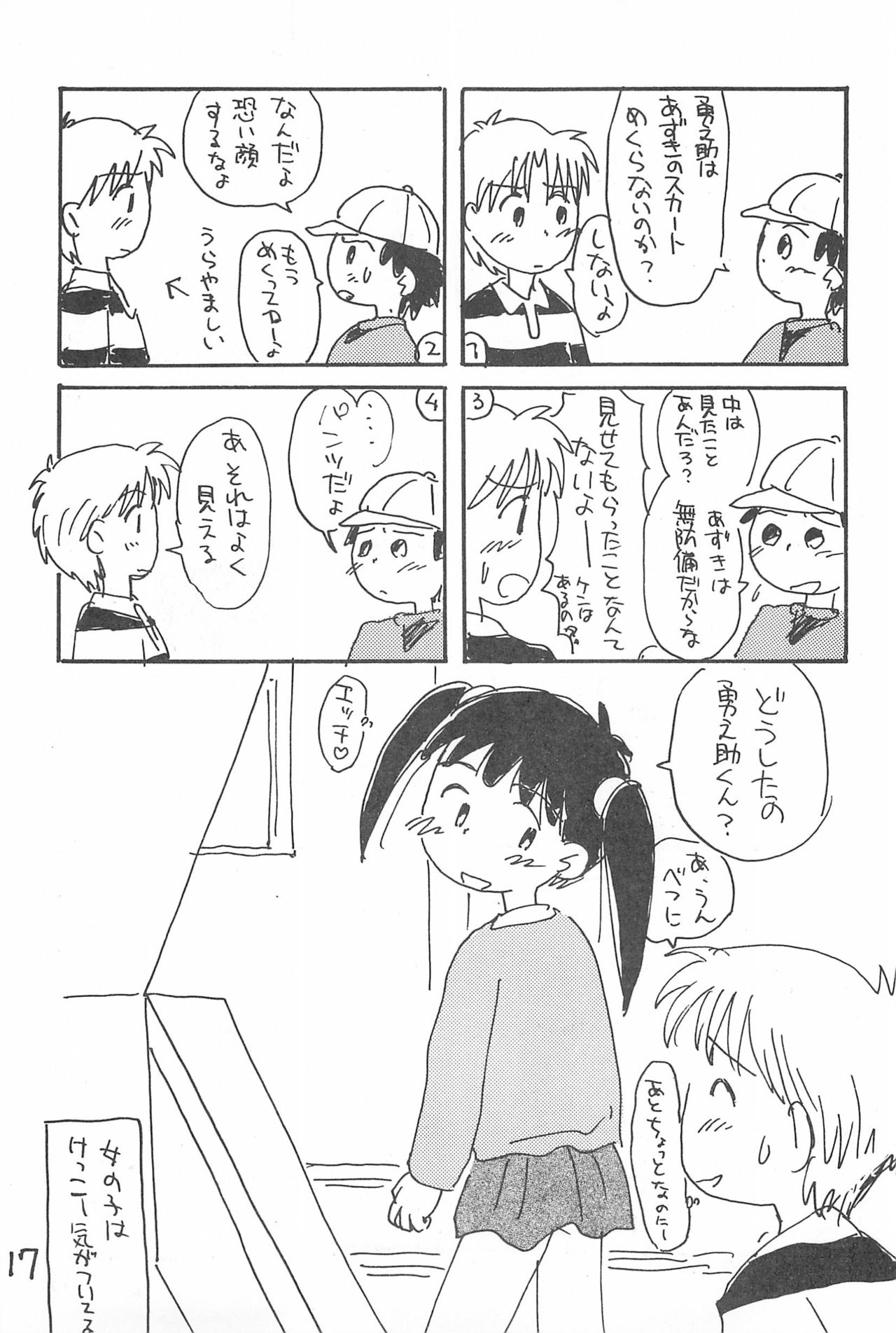 (C52) [酸欠集 (さんずい)] でがらしあずきちゃん (あずきちゃん)
