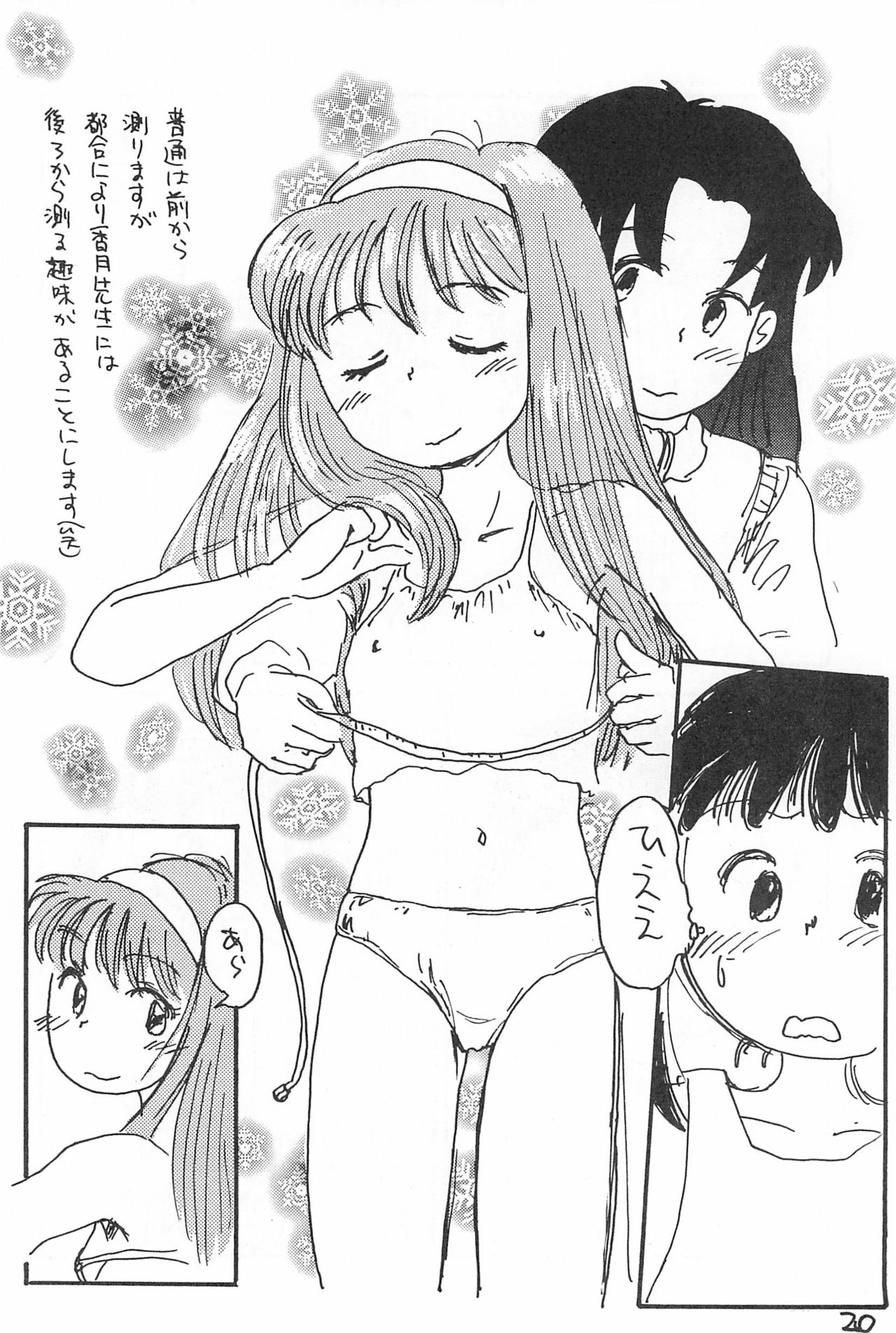 (C52) [酸欠集 (さんずい)] でがらしあずきちゃん (あずきちゃん)