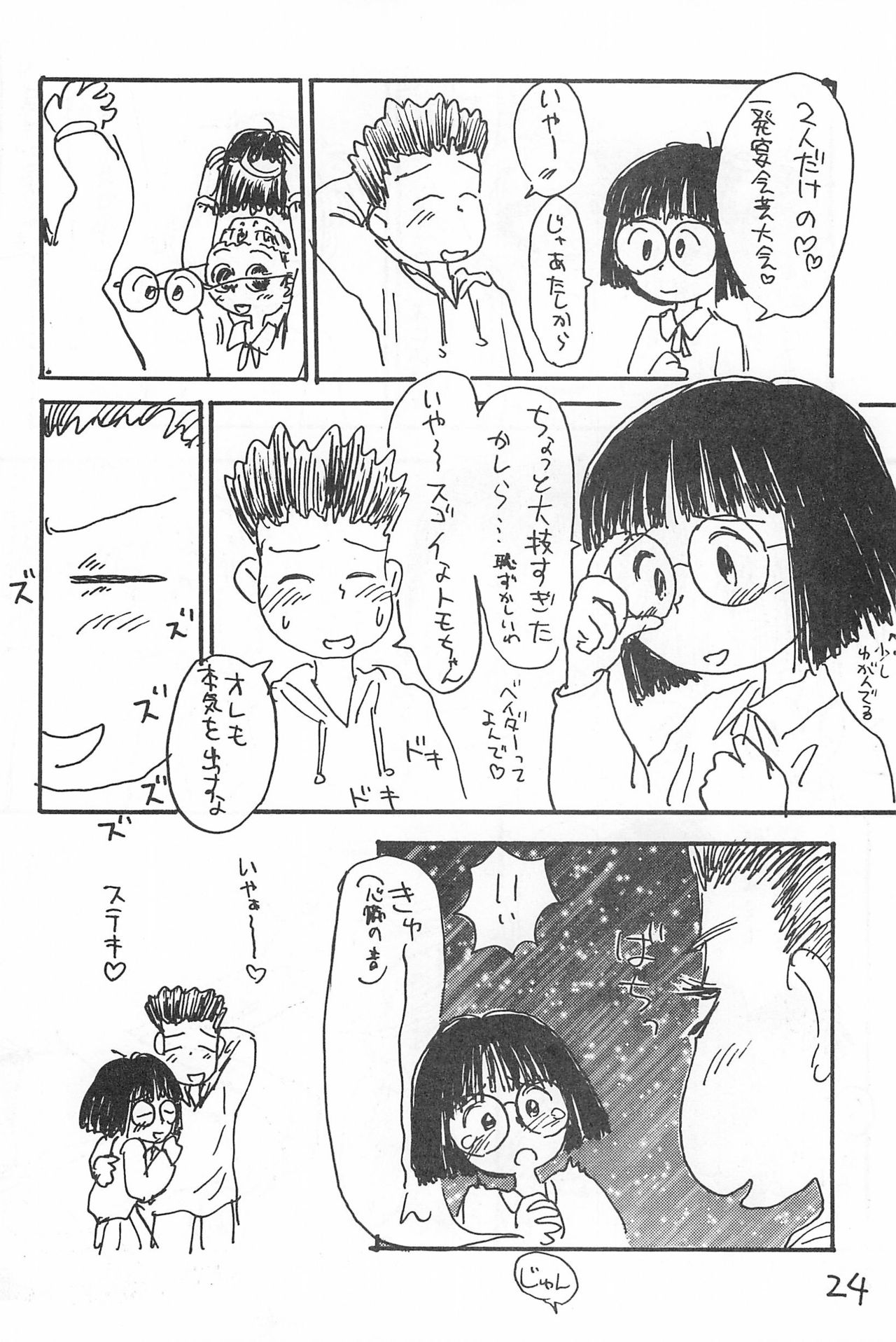 (C52) [酸欠集 (さんずい)] でがらしあずきちゃん (あずきちゃん)