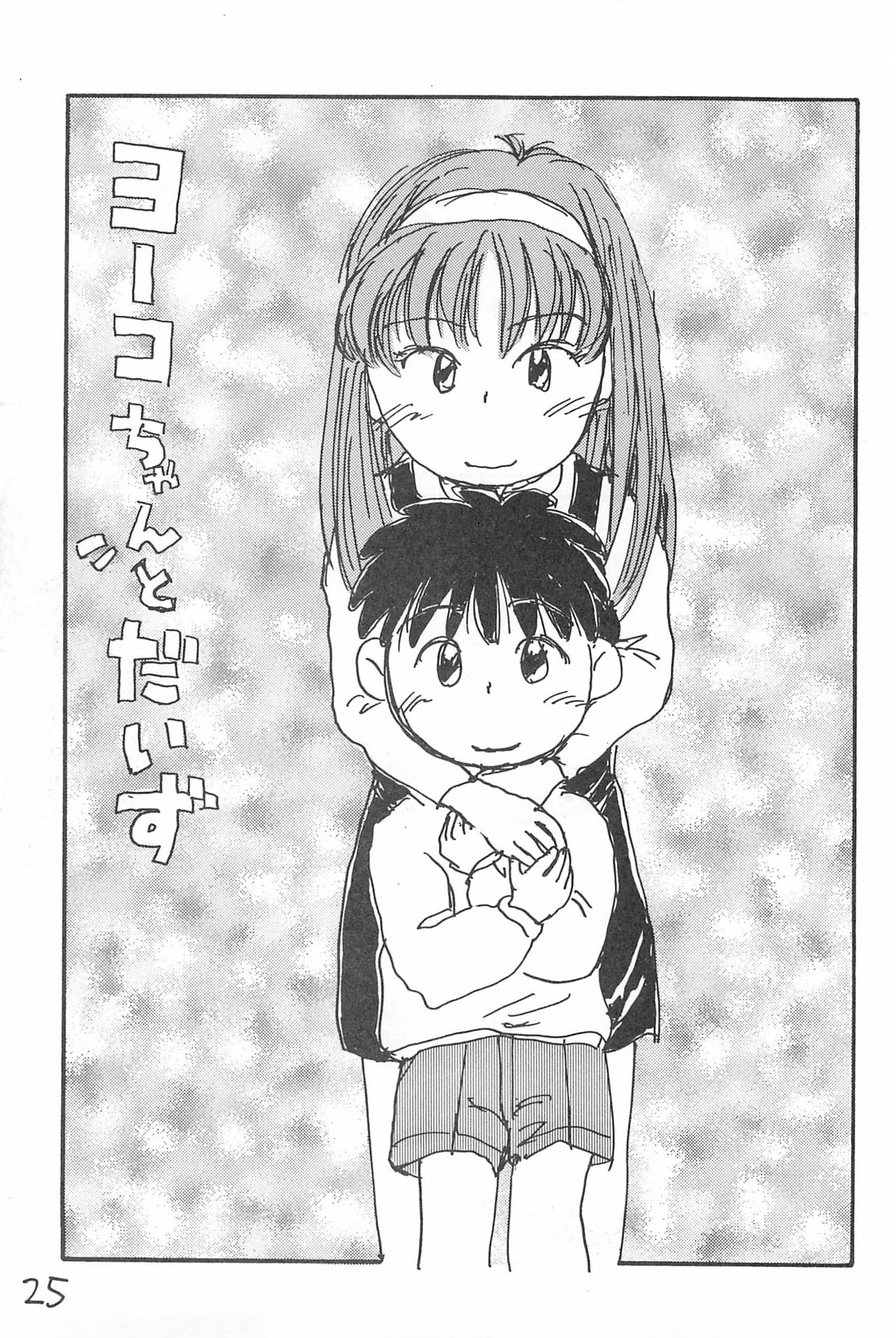 (C52) [酸欠集 (さんずい)] でがらしあずきちゃん (あずきちゃん)