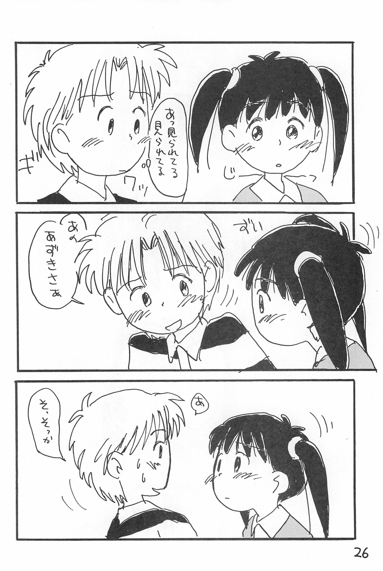 (C52) [酸欠集 (さんずい)] でがらしあずきちゃん (あずきちゃん)