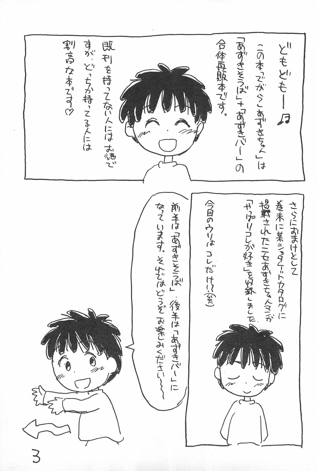 (C52) [酸欠集 (さんずい)] でがらしあずきちゃん (あずきちゃん)