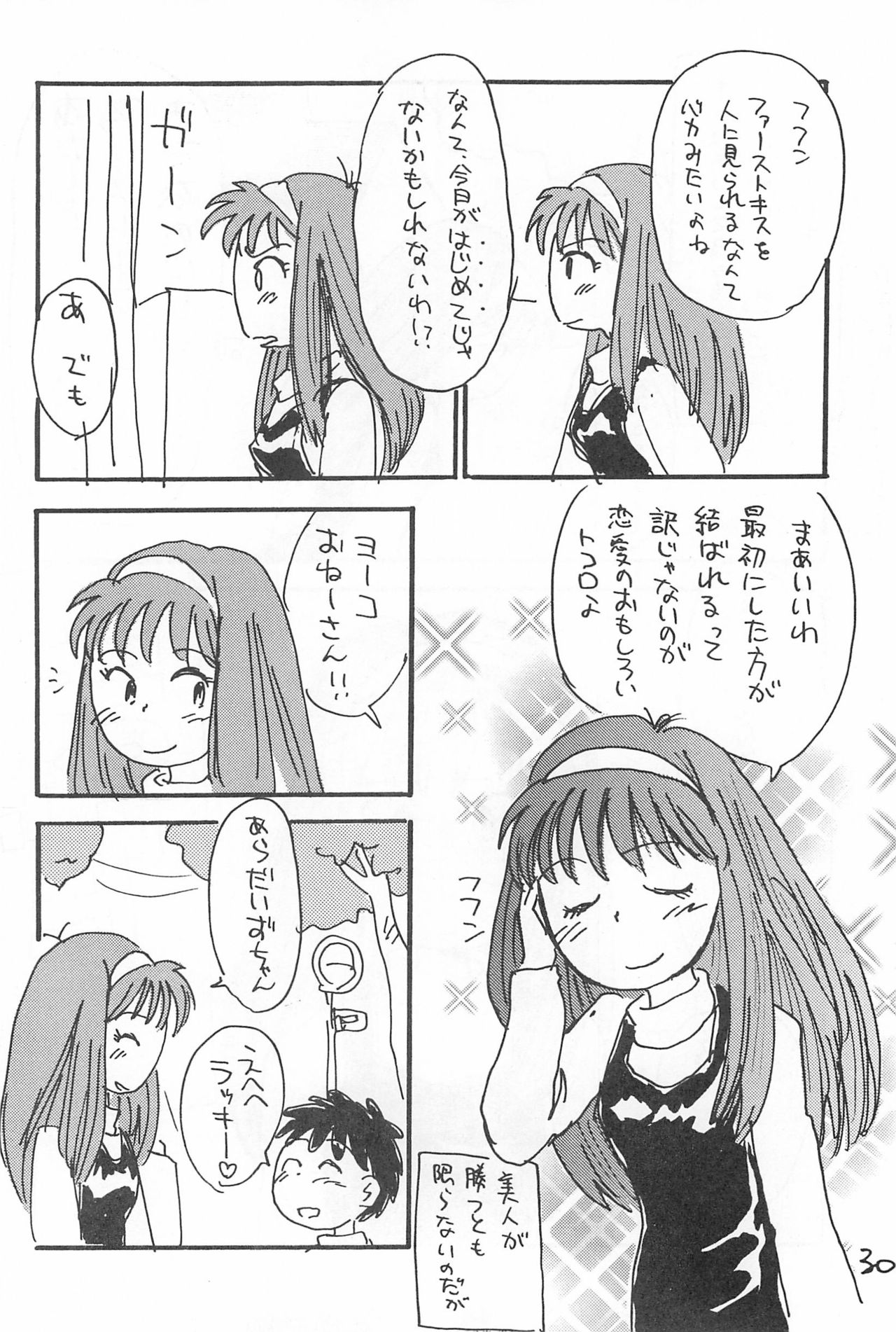 (C52) [酸欠集 (さんずい)] でがらしあずきちゃん (あずきちゃん)